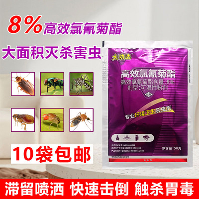 大功达高效氯氰菊酯8%