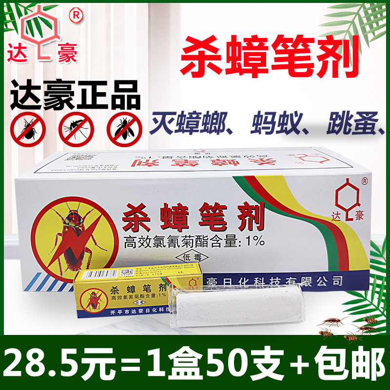 达豪杀蟑笔剂神奇药笔灭蟑螂蚂蚁跳蚤虱子家用厨房强效诱蟑药粉盒