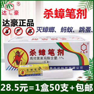 达豪杀蟑笔剂神奇药笔灭蟑螂蚂蚁跳蚤虱子家用厨房强效诱蟑药粉盒