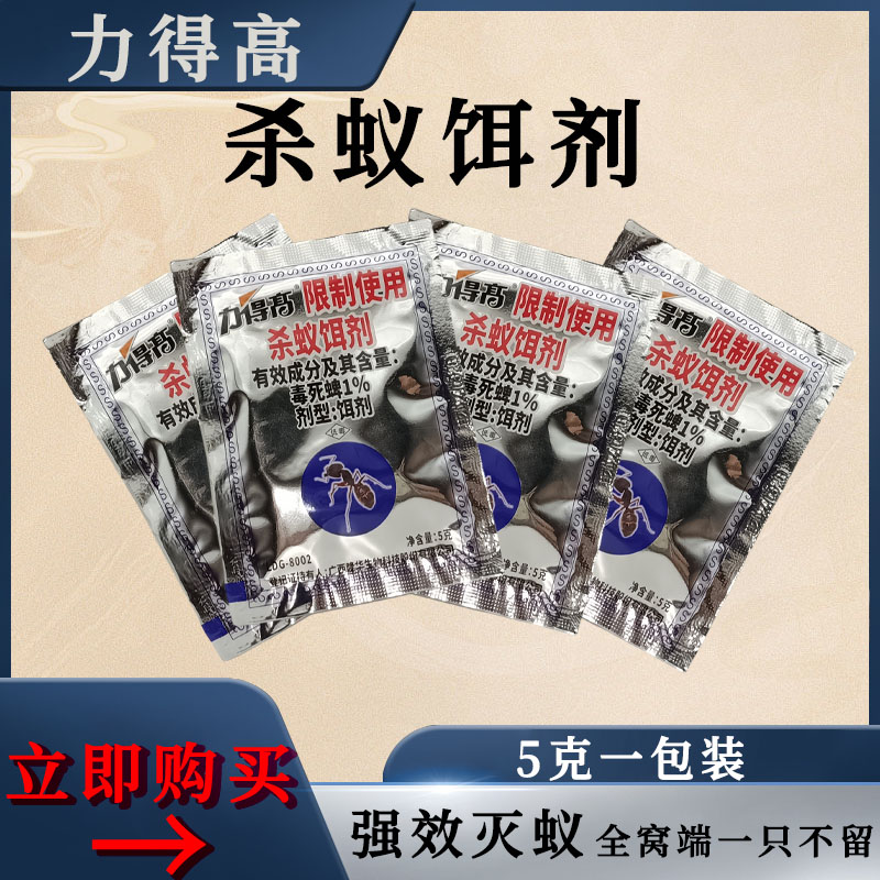 杀蚁饵剂灭蚁饵料杀灭清除蚂蚁药