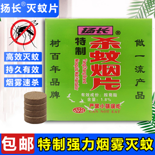 扬长灭蚊片烟熏片扬长牌灭蚊片蚊香喷片烟雾灭蚊家用100片买5送2