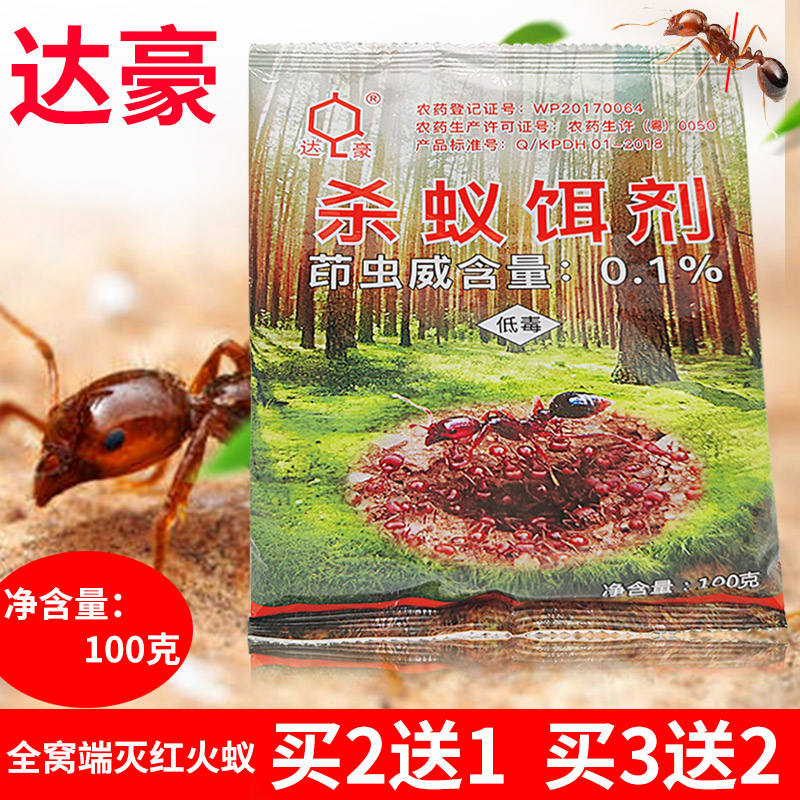 达豪杀蚁饵剂灭红火蚁连环杀蚂蚁