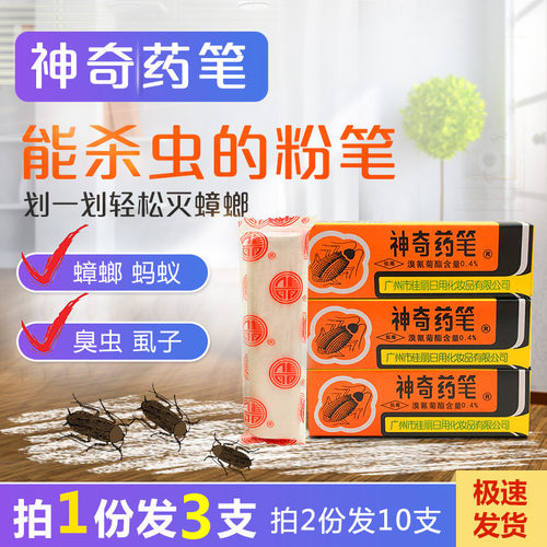 药笔臭虫蜈蚣跳蚤灭蟑螂蚂蚁