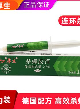 【德国品牌】蟑螂药全窝端