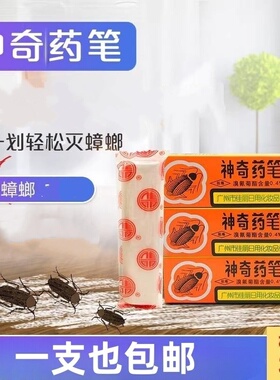 神奇药笔广州佳丽牌杀蟑笔剂家用神奇药粉药笔小强蜚蠊杀蟑螂