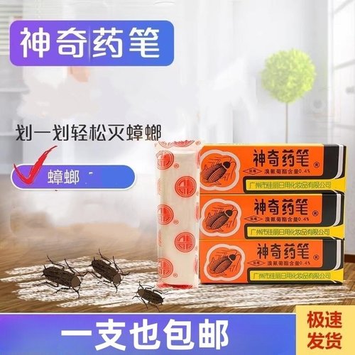 蟑螂神奇药笔蜚蠊杀蟑笔剂