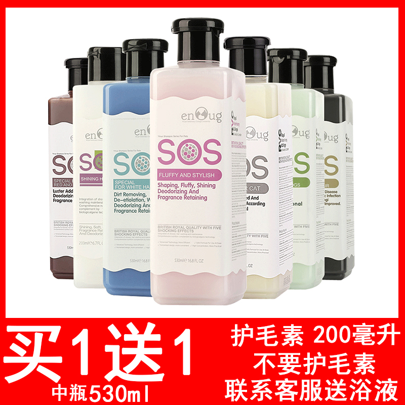 SOS狗狗沐浴露逸诺香波泰迪金毛比熊猫咪除臭美毛宠物用品包邮 宠物/宠物食品及用品 狗香波浴液 原图主图