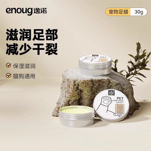 逸诺足脚掌干裂爪子足部润足膏