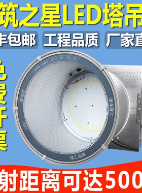 LED塔吊灯5000瓦照明建筑工地大灯1000W2000瓦超亮户外探照灯工程