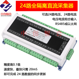 24路高精度全隔离直流电流电压采集器正负极性测量RS485以太网
