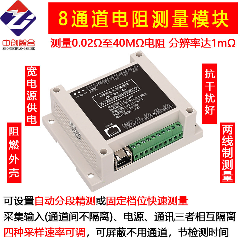 高精度四线制电阻值检测以太网