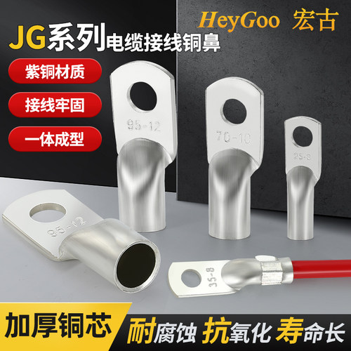 J接线端子铜鼻子宏古紫铜加厚