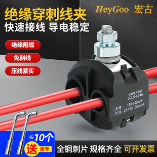 电缆绝缘穿刺线夹T型分支器电缆分线器户外免剥线可带电快速接头