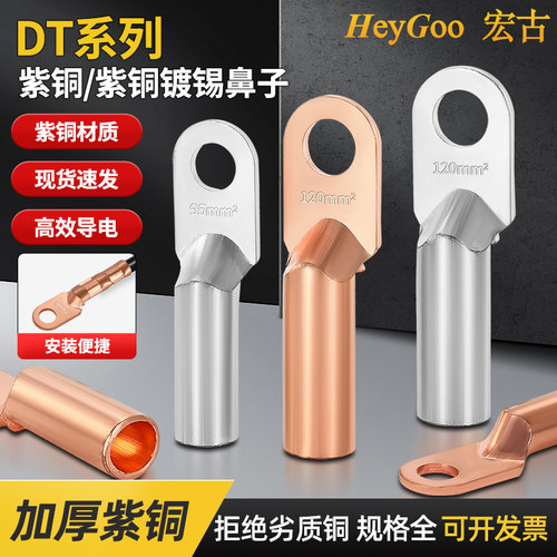 DT铜鼻子接线端子厂家直销强导电