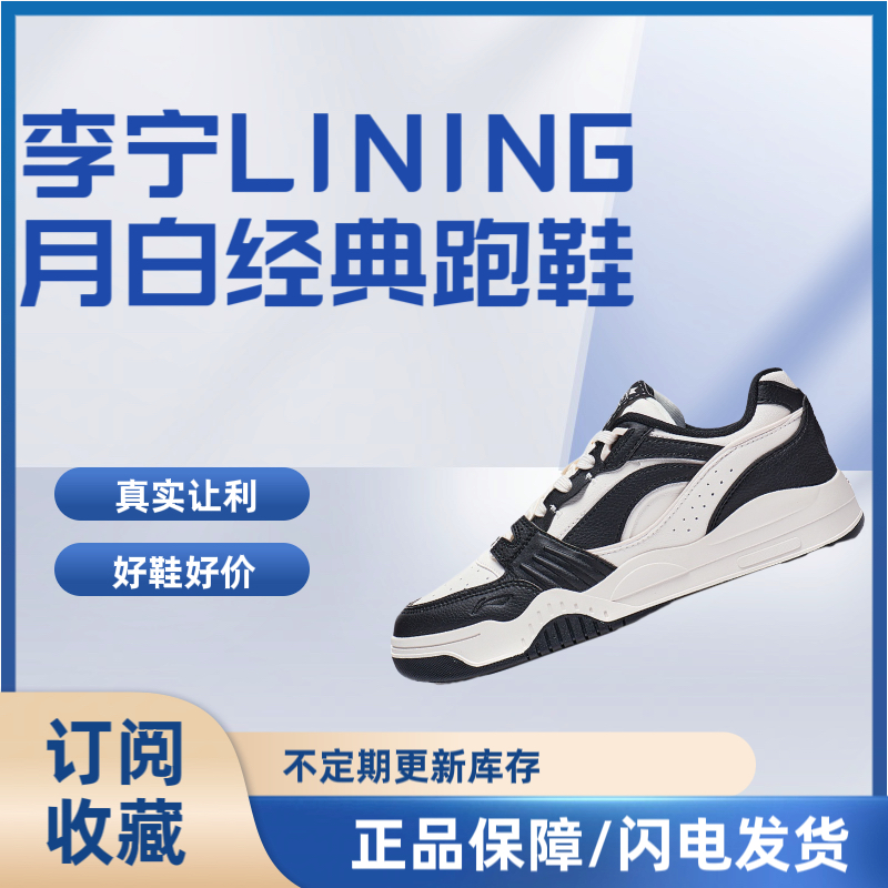 LiNing李宁月白逐梦主题款经典休闲板鞋白蓝