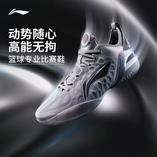 LiNing李宁驭帅19V2全掌䨻科技稳定支撑包裹减震防滑男款