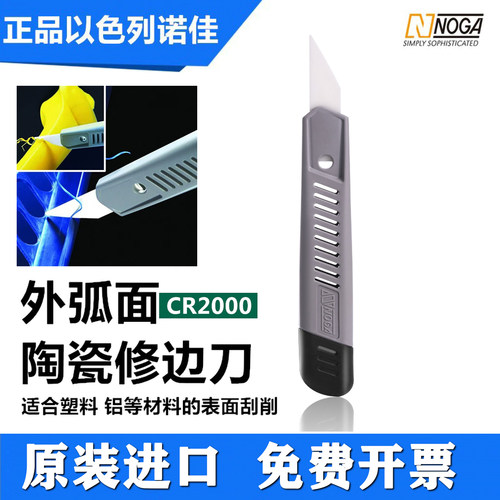 以色列诺佳NOGA陶瓷刀CR2000刮刀