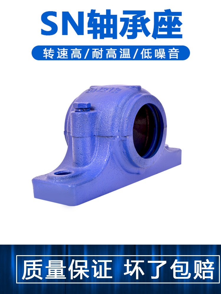 轴承座轴承Sn520 Sn522 Sn524 Sn526 Sn528支座固定座