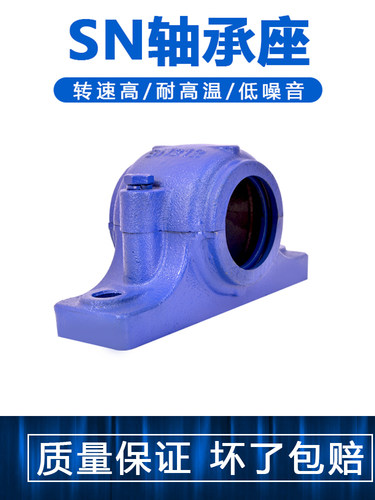 轴承座轴承Sn520 Sn522 Sn524 Sn526 Sn528支座固定座