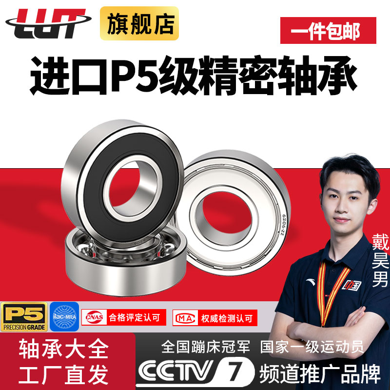 LUT鲁泰轴承6000 6001 6002代替进口6003 6004-6096ZZ RS P5高速