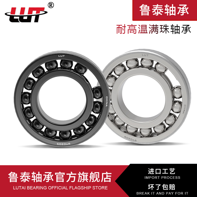 哈尔滨耐高温轴承970115 970116 970117 970118 970119 970120 ZZ