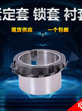 轴承紧定套锁套H3260 H3264 H3268 H3272 H3276 H3280衬套