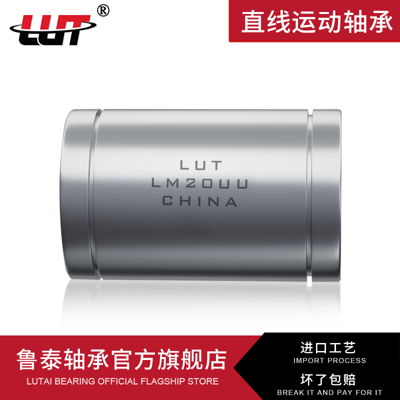 直线轴承鲁泰LME3456810