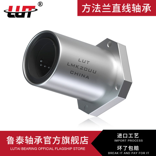 鲁泰 方法兰轴承LMK 6 8 10 12 13 16 20 25 30 35 40 50 60 80UU