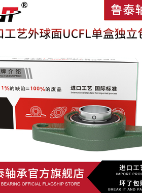 LUT鲁泰 哈尔滨轴承外球面轴承 UCFL316 317 318 轴承座 进口质量