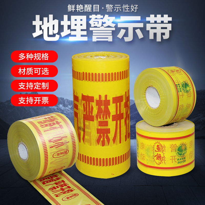 警示带天燃气自来水管电力电缆