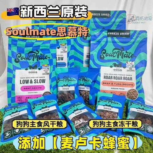 Soulmate思慕特风干犬粮