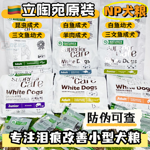 立陶宛NP去泪痕比熊狗粮