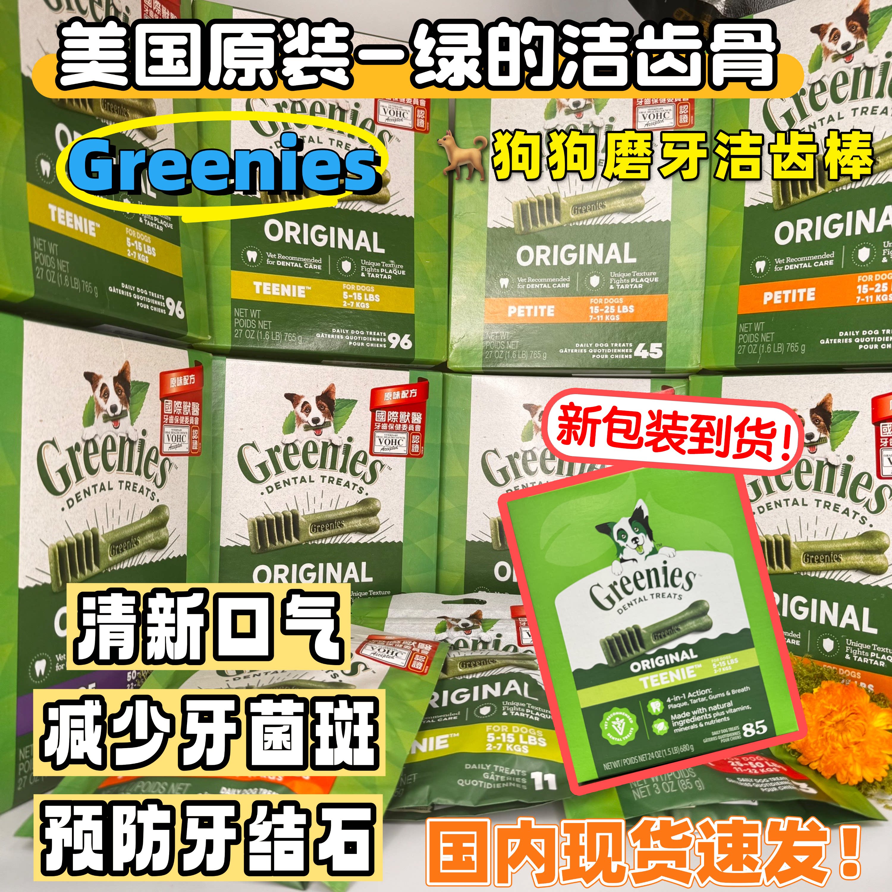 绿的Greenies洁齿骨狗狗磨牙棒图片