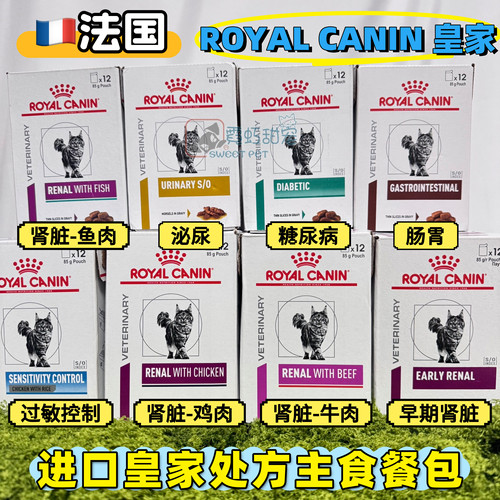 皇家处方猫湿粮包肾脏泌尿低敏