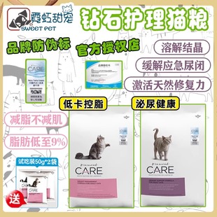 DiamondCARE钻石护理泌尿道护理膀胱结石处方低卡低脂减肥成猫粮