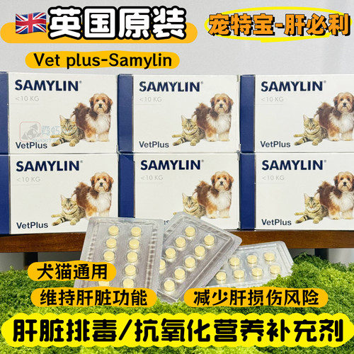 英国VetplusSamylin犬猫护肝