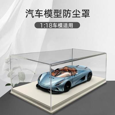 车模展示盒1：18AUTOart奥拓车模防尘罩亚克力展示盒展示柜