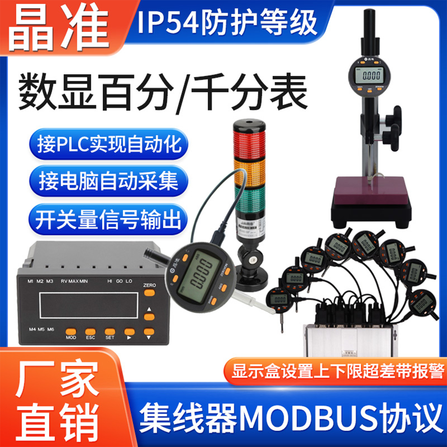 晶准数显百千分表高度测量仪计