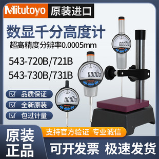 原装日本三丰数显高度计规0-50.8mm百分千分表543-490B深度测量仪
