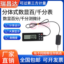 瑞昌达分体式数显测微计高精度百分千分表容栅测微计分体式指示表
