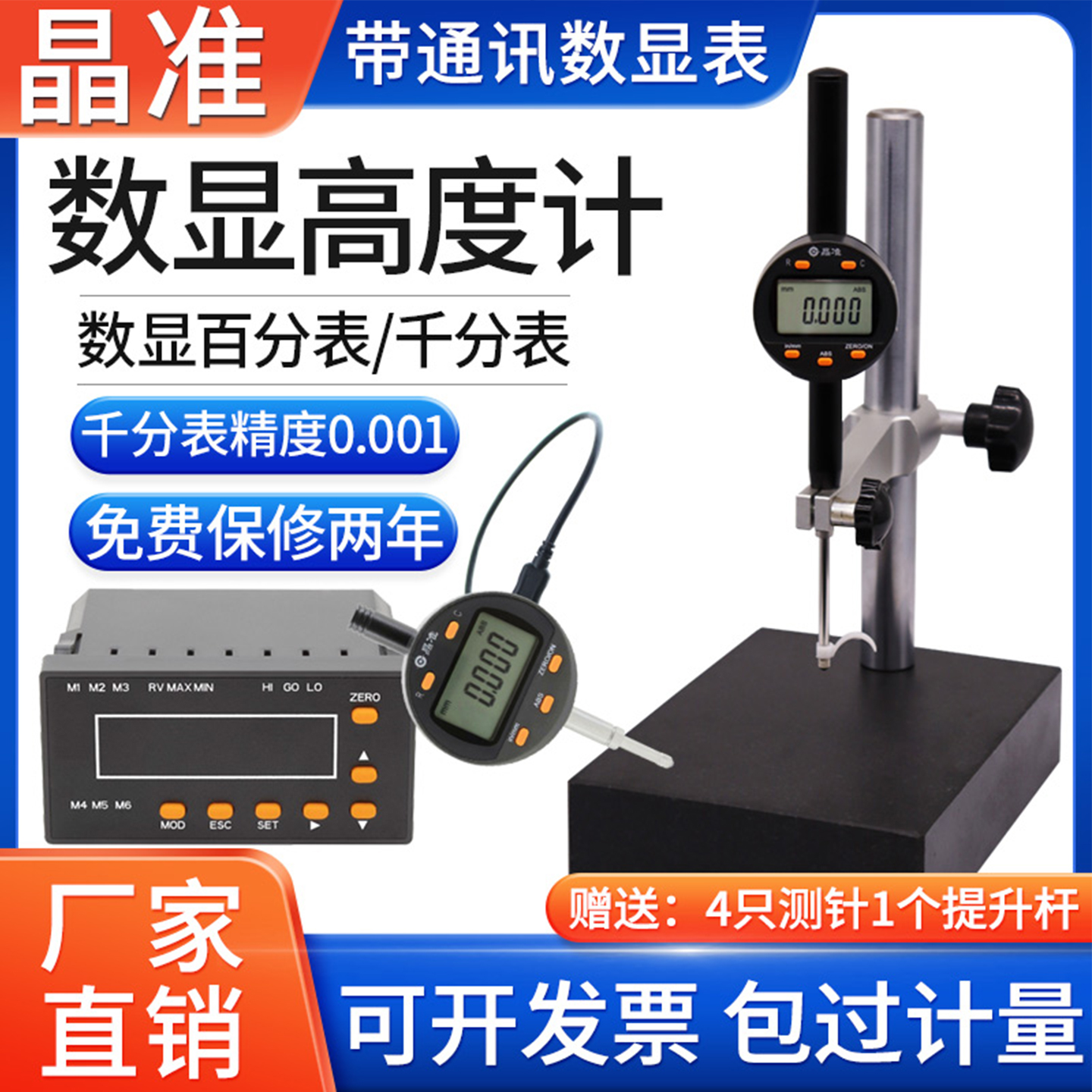 晶准数显高度计高度测量仪千分表