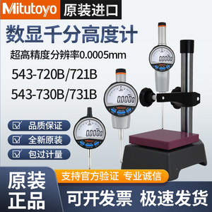 日本三丰数显高度计规0-50.8千分表543-730/731B-490B深度测量仪