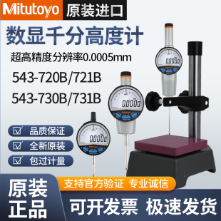 731B 730 490B深度测量仪 50.8千分表543 日本三丰数显高度计规0