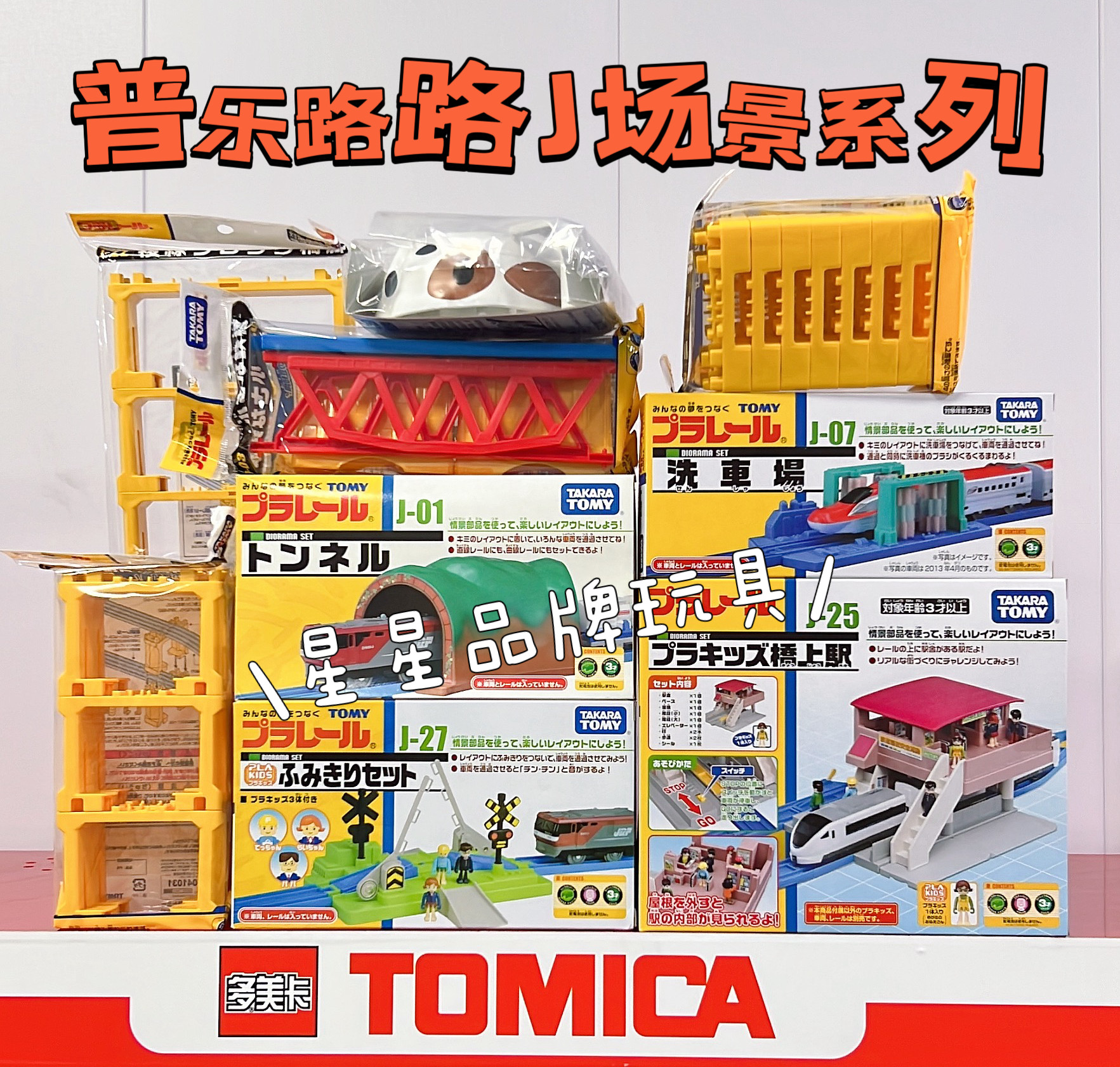 TOMY多美卡普乐路路电动新干线火车轨道场景J系列DIY配件高架桥墩