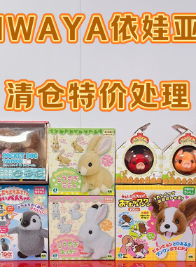 清仓特价IWAYA小屋系列
