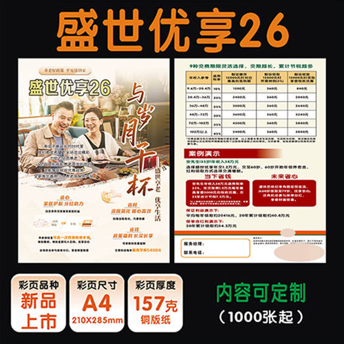 2026年平安新版盛世优享26彩页养老金税优险传单DM单海报保险印刷