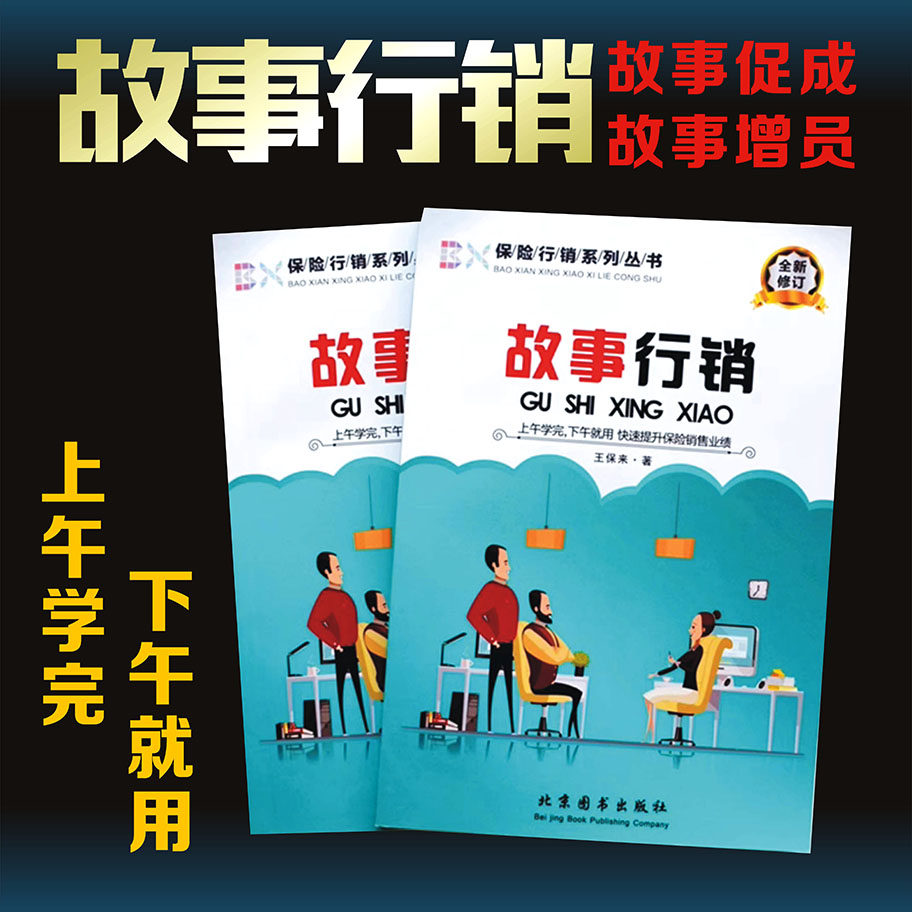 保险行销系列故事行销全新修订保险公司业务员画册彩页小册子