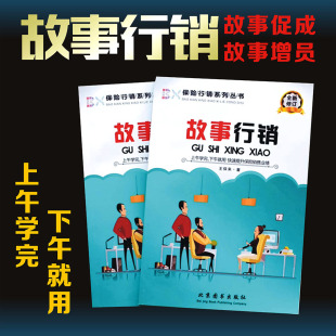 保险行销系列故事行销全新修订保险公司业务员画册彩页小册子