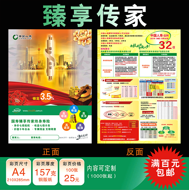 中国人寿保险臻享传家2022彩页宣传单国寿新版广告海报