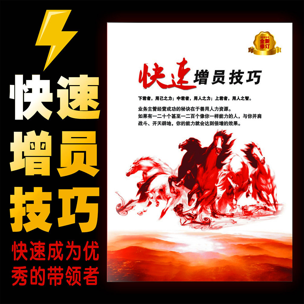 保险 行销展业 增员培训资料有效增员大提速快速增员技巧画册招聘